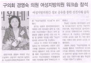  양천구의회 경영숙 의원 여성지방의원 워크숍 참석 대표이미지