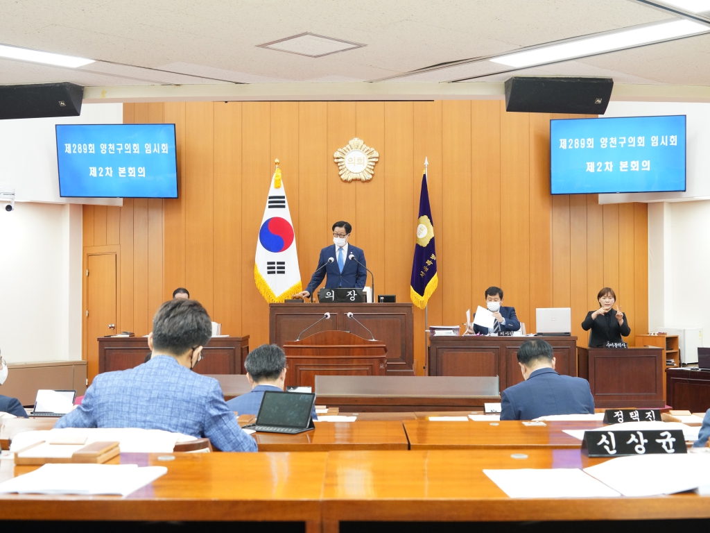 제289회 임시회 제2차 본회의 대표이미지