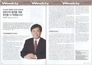 언론보도(시사주간지 Weekly) 대표이미지