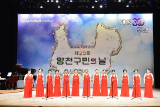 제25회 양천구민의 날 기념식 대표이미지