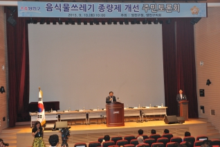 음식물쓰레기종량제 처리 토론회 대표이미지