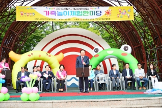 2016 양천구 가정어린이집 가족놀이체험한마당 대표이미지