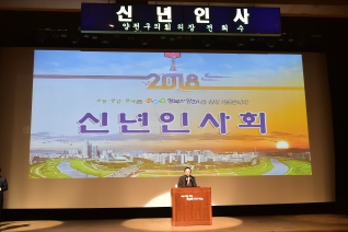 2018 신년 인사회 대표이미지