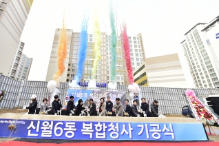신월6동 복합청사 기공식 대표이미지