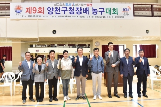 제9회 양천구청장기 농구대회 대표이미지