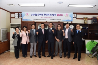 UN 제5사무국 한국유치 업무 협약식 대표이미지