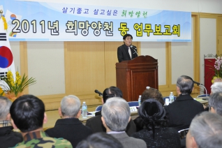 목2동 업무보고회 개회 모습 대표이미지
