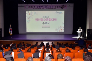 제33기 양천장수문화대학 수료식 대표이미지