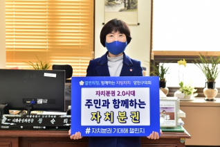 자치분권 기대해 챌린지 대표이미지