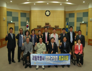 양천구의회 복지건설위원회 지방의회 비교시찰

 - 시찰목적
   . 위원회 중심으로 타 자치단체 의회의 운영 현황 시찰
   . 위원회 공동관심사항에 대한 상호의견교환과 교류협력
   . 지방도시 기반, 환경, 복지시설 등 운영실태 비교시찰
 
 - 시찰기간 : 2009. 5.20 ~ 5.22  대표이미지