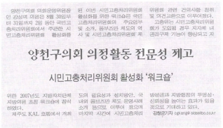 의정활동 전문성 제고를 위한 워크숍 참석(시대일보) 대표이미지