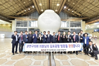한국공항공사 간담회 및 김포공항 현장방문 대표이미지