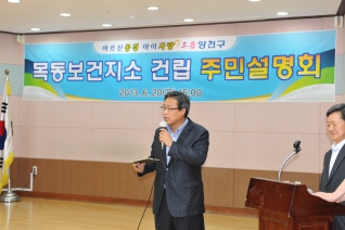 목2동 보건지소 건립 설명회 대표이미지