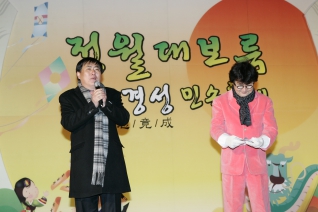 정월대보름 유지경성 민속축제 대표이미지