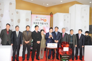 따듯한 겨울보내기 성금모금 참여 대표이미지