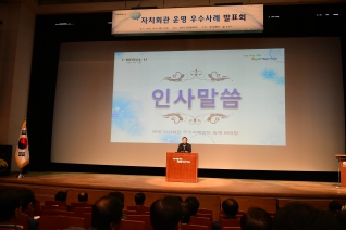 자치회관 운영 우수사례 발표회 대표이미지
