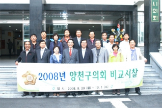 2008년 양천구의회 비교시찰 실시(순천시의회 방문) 대표이미지