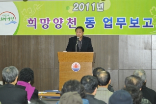 신월5동 업무보고회 개회 모습 대표이미지