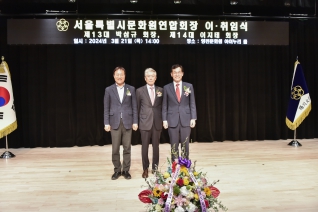 서울시 문화원연합회장 이취임식  대표이미지