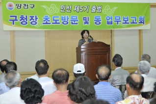 민선5기 목2동 업무보고회3 대표이미지