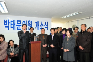 박태문의원 사무실 개소식 대표이미지