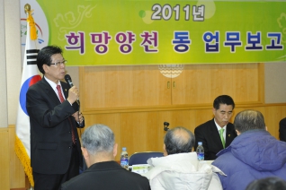 신정1동 업무보고회 개회 모습 대표이미지