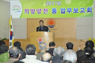 신정3동 업무보고회 개회 모습 대표이미지