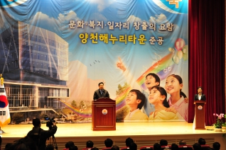 양천 해누리타운 준공식 대표이미지