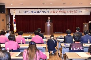 2019 통일실천지도자 서울 전진대회 (서서울) 대표이미지
