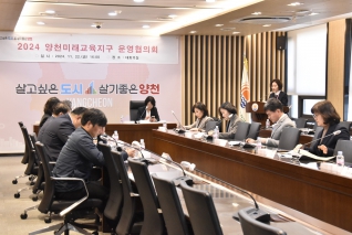 2024 양천미래교육지구 운영협의회 대표이미지