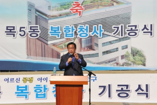 목5동청사 기공식 대표이미지