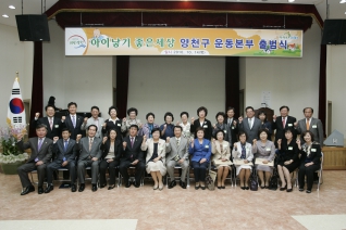 아이낳기 좋은세상 양천구 운동본부 출범식 대표이미지