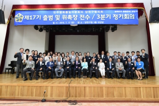 민주평통 제17기 출범 및 위촉장 전수  3분기 정기회의 대표이미지