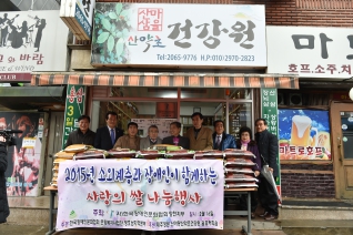 사랑의 쌀나누기 행사 대표이미지