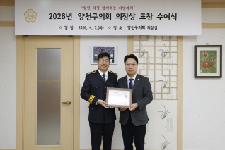 2026년 양천구의회 의장상 표창 수여식 대표이미지