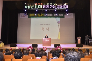 제23회 노인의날 팔팔한 청춘! 함께하는 문화축제 대표이미지
