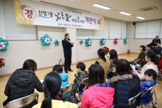 신정3동 넓은들 작은도서관 개관식 대표이미지