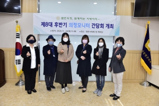 제8대 후반기 의정모니터 간담회 대표이미지