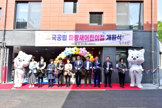 국공립 파랑새어린이집 개원식 대표이미지