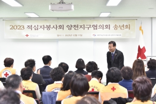 2023 적십자봉사회 양천지구협의회 송년회 대표이미지