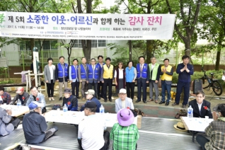 제5회 소중한 이웃, 어르신과 함께 하는 감사잔치 대표이미지
