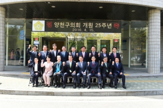 제25주년 양천구의회 개원행사 대표이미지