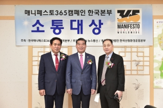 매니페스토365 캠페인  소통대상 수여 대표이미지