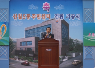 ◎ 신월5동주민센터 건립 기공식

  - 일  시 : 2009년 9월 28일(금) 오후 3시
  - 참석자 :  정욱채의원, 백금만의원, 김종화의원,
              김재천의원, 문병상의원, 박정옥의원   대표이미지