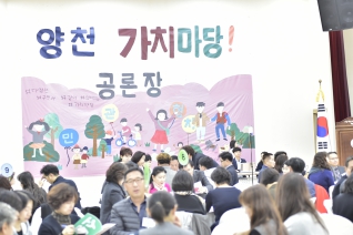 양천가치마당 공론장 대표이미지