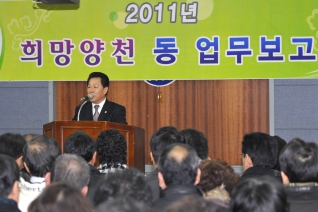신정4동 업무보고회 개회 모습 대표이미지
