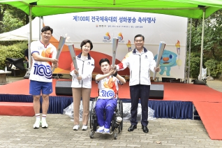 제100회 전국체육대회 성화봉송 축하행사 대표이미지
