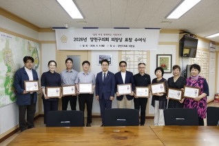 2026년 양천구의회 의장상 표창 수여식