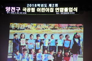 국공립어린이집 연합졸업식 대표이미지