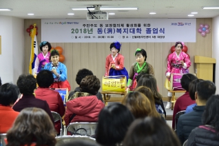2018년 동 복지대학 졸업식 대표이미지